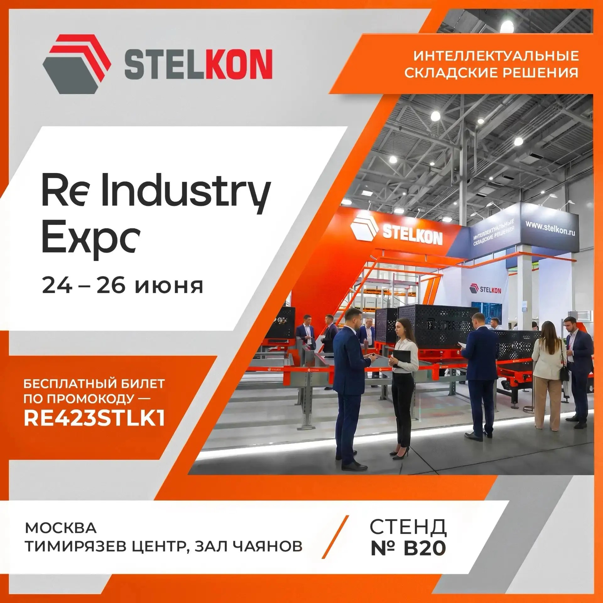 Приглашаем на ReIndustry Expo 2026